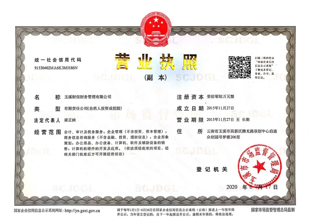 营业执照