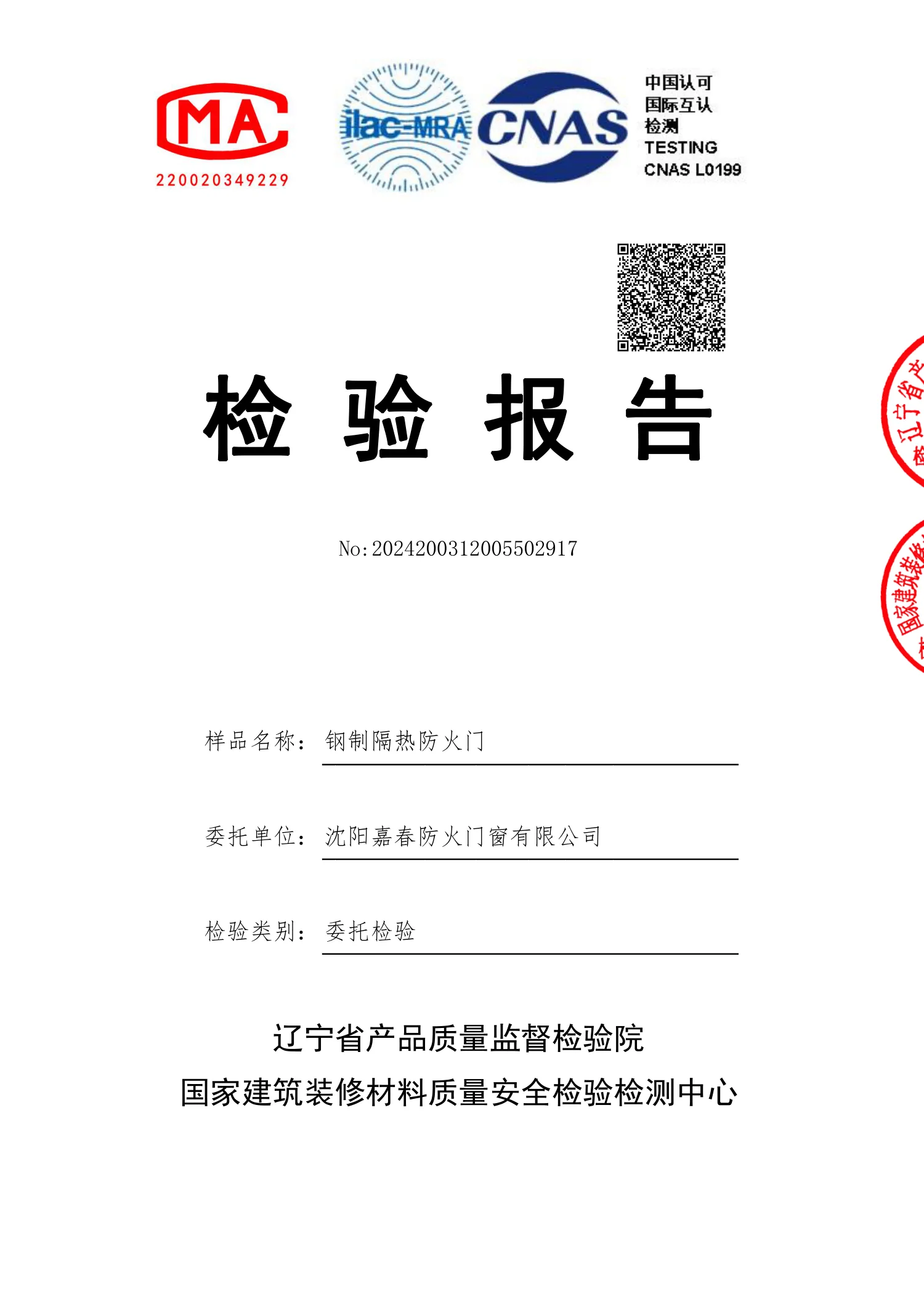 防火检测报告 502917