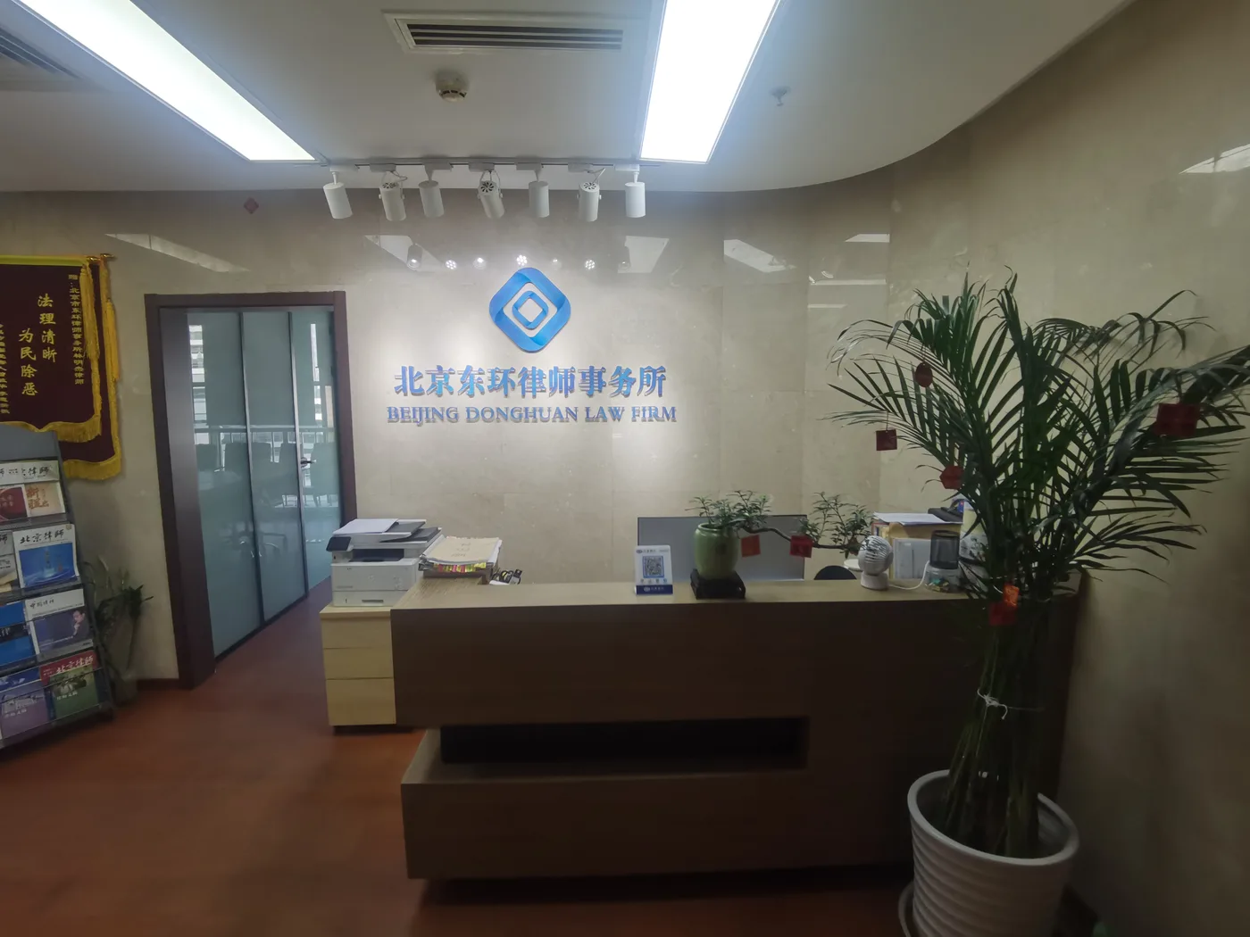 北京东环律师事务所 办公环境与团队活动实景 4