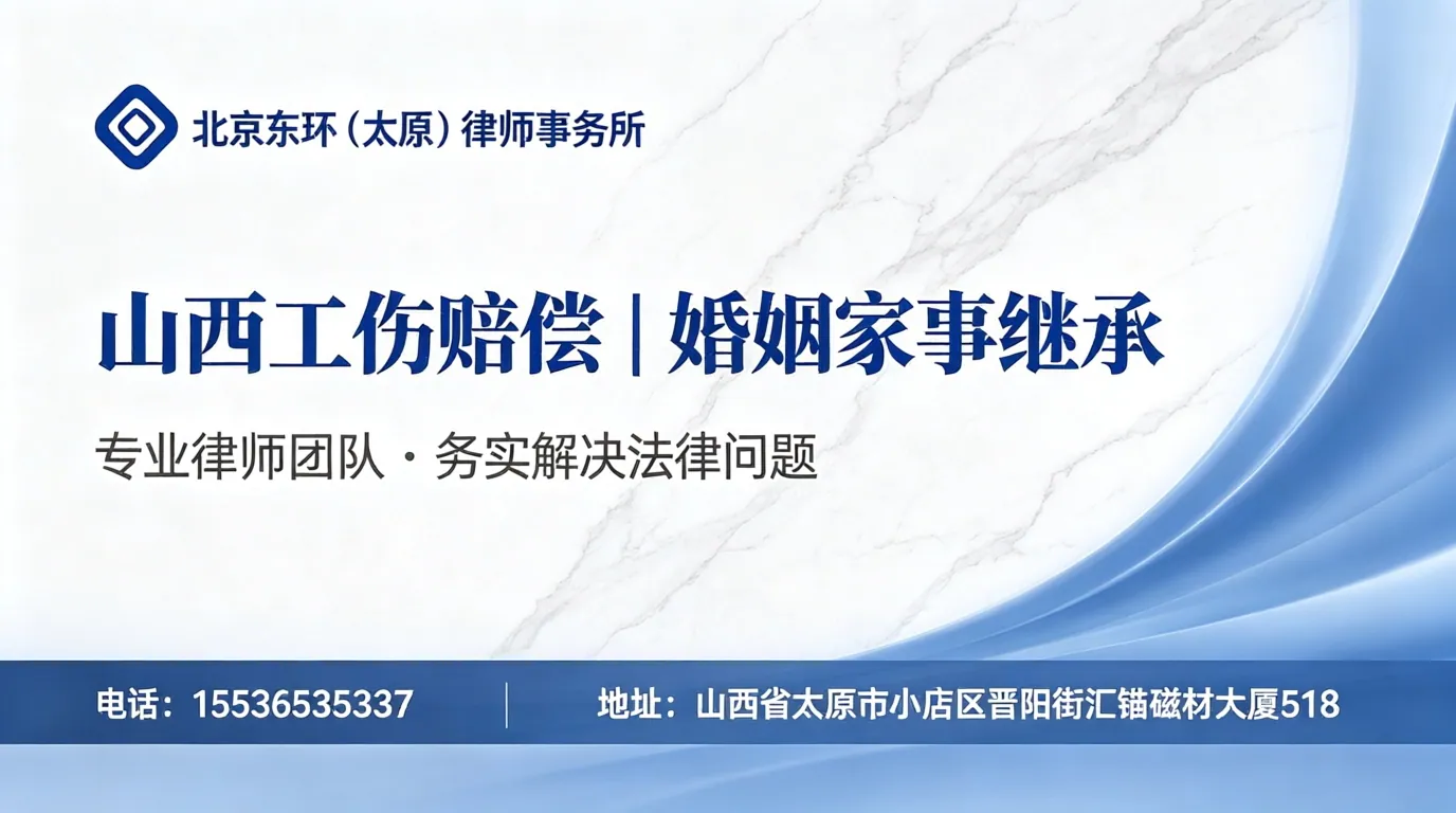 北京东环（太原）律师事务所 - 迎泽区站