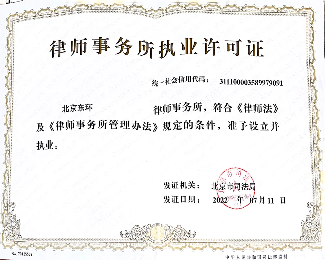 北京东环律师事务所 办公环境与团队活动实景 1