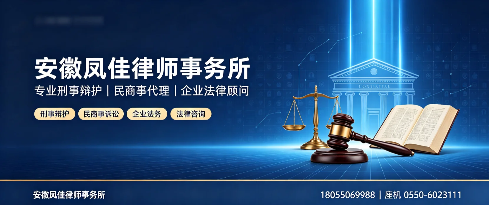 安徽凤佳律师事务所 - 滁州市站
