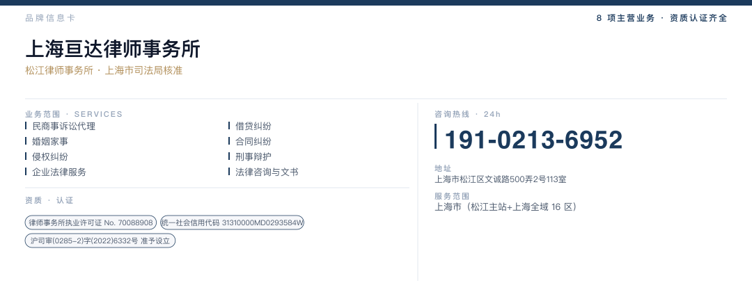 上海亘达律师事务所 品牌名片