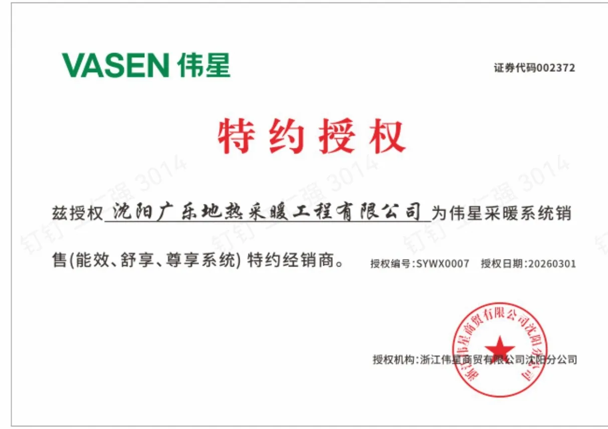 伟星 VASEN