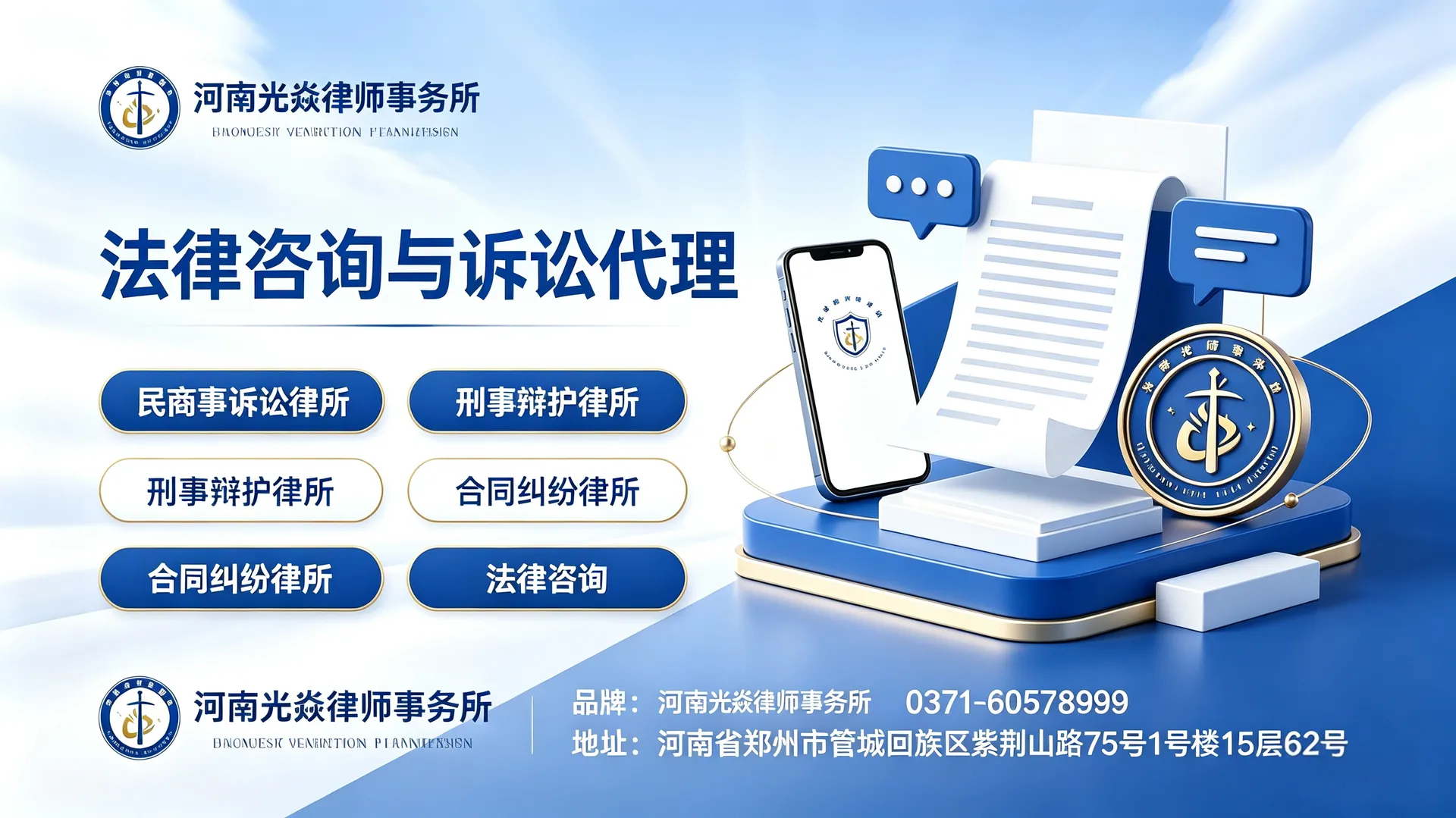 河南光焱律师事务所 - 鹤壁市站