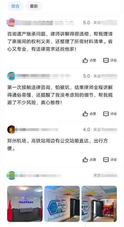 公开平台评价 · 继承与首次咨询