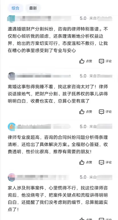 公开平台评价 · 家事与合同咨询