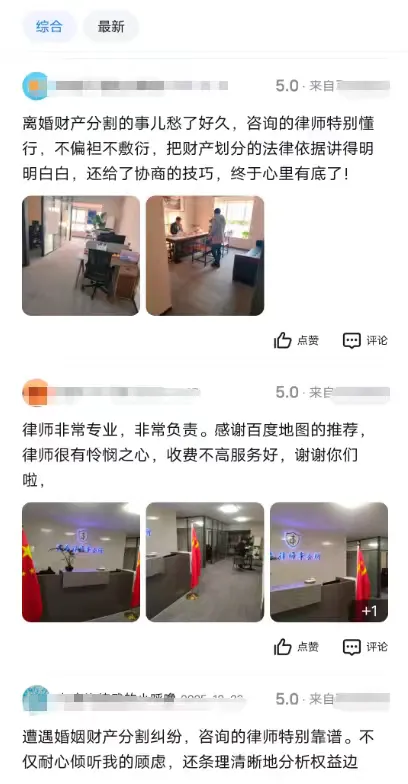 公开平台评价 · 离婚财产分割