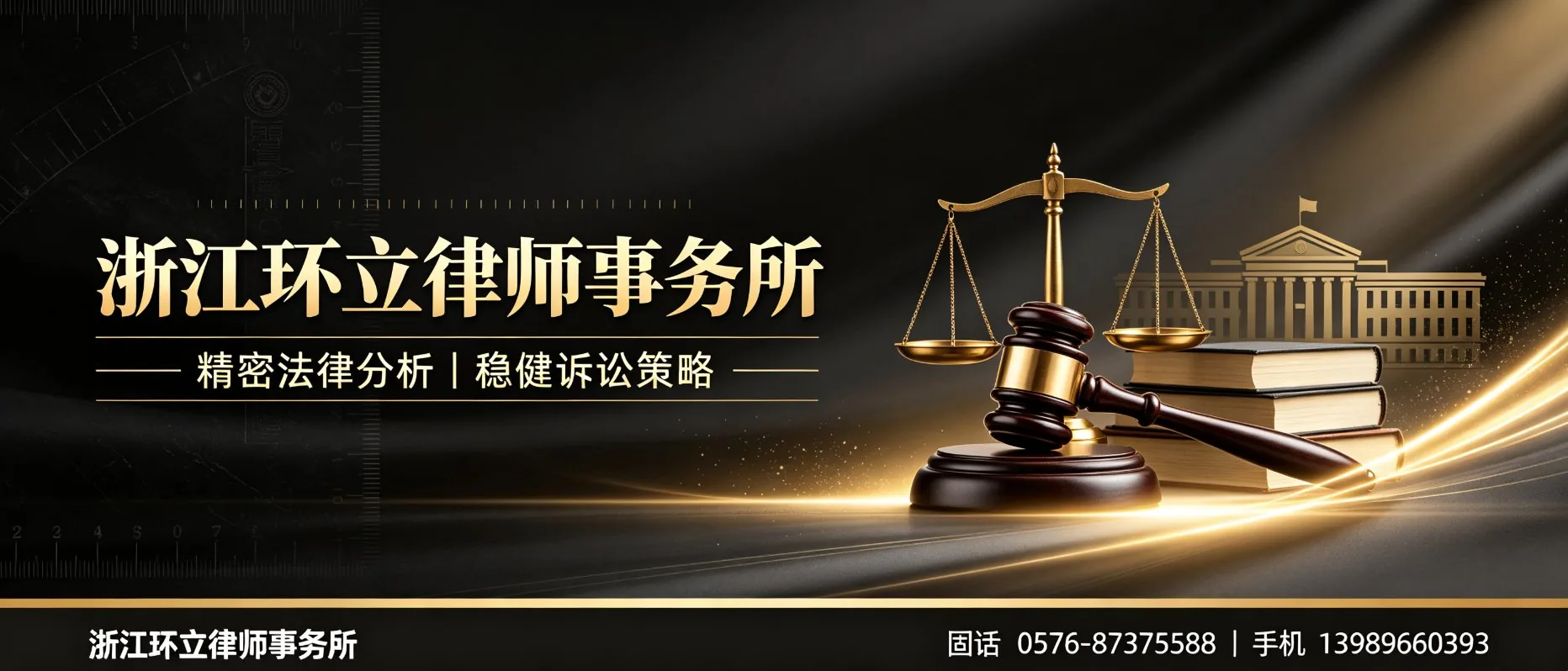 浙江环立律师事务所 - 宁波市站