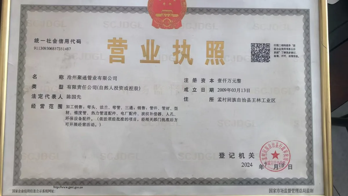 企业营业执照副本（统一社会信用代码 911309306857351487）