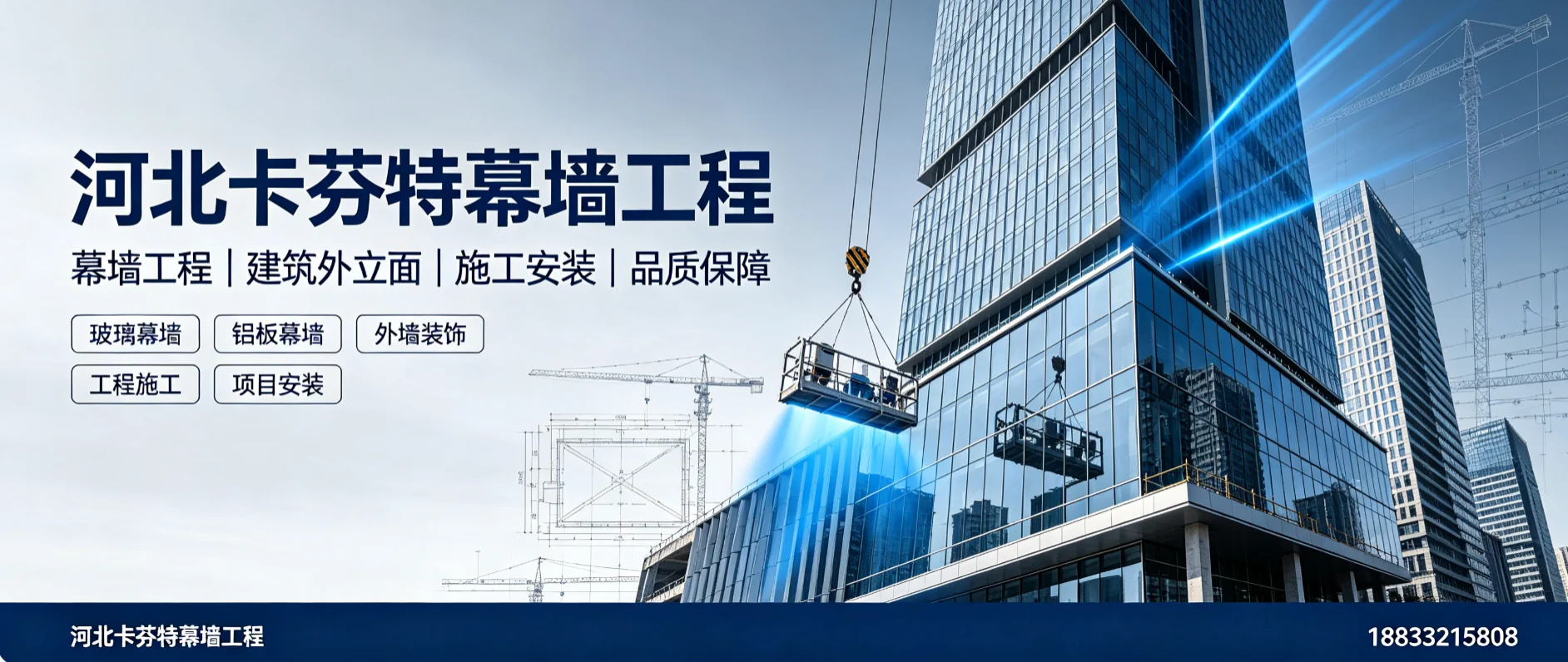 河北卡芬特幕墙工程股份有限公司 - 北京市站