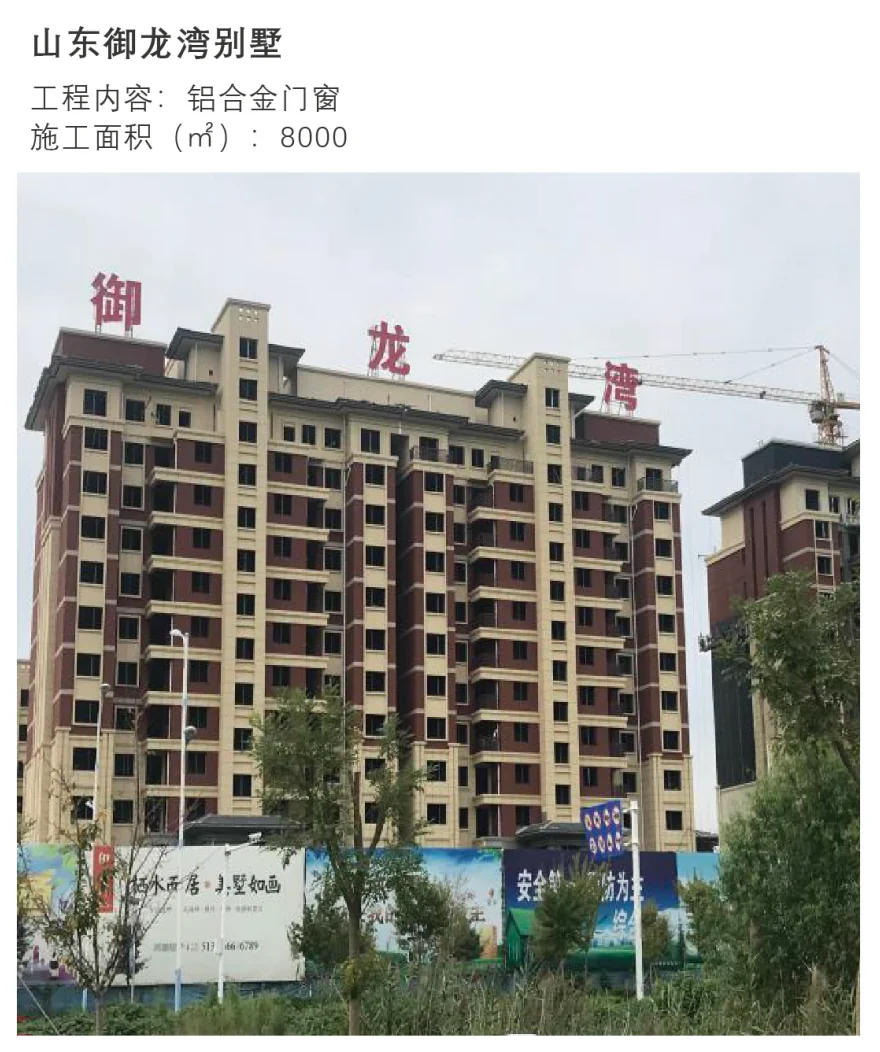 山东御龙湾别墅 铝合金门窗 8000㎡（项目实景）