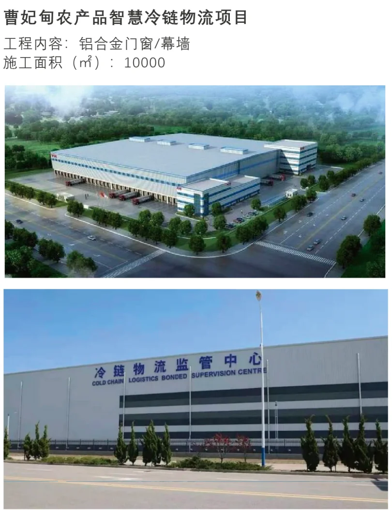 曹妃甸农产品智慧冷链物流 门窗与幕墙 5257㎡（上图示意／下图实景）