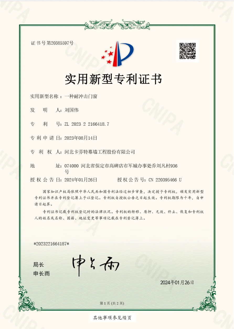 实用新型专利证书 一种耐冲击门窗（ZL 2023 2 2166418.7）