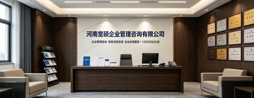 河南宽硕企业管理咨询有限公司 品牌名片