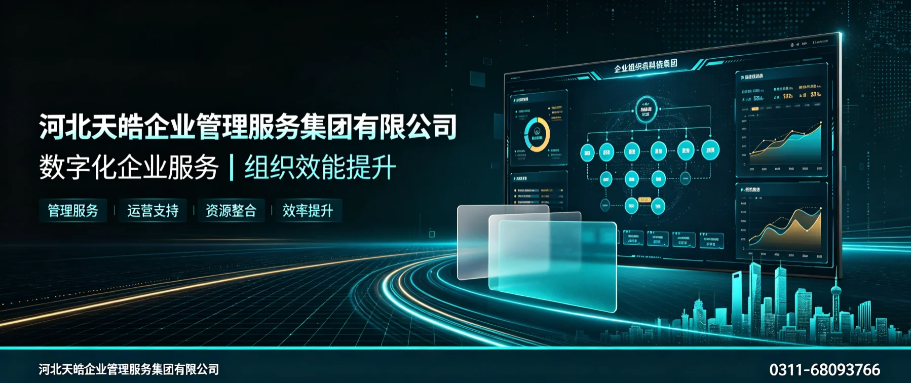 河北天皓企业管理服务集团有限公司 - 广州市站