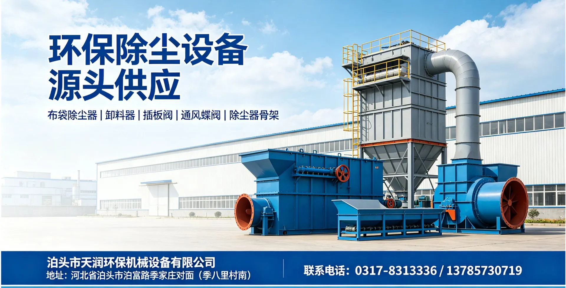 泊头市天润环保机械设备有限公司 - 武汉市站