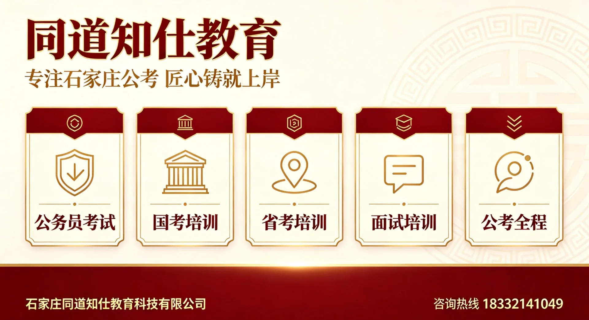 石家庄同道知仕教育科技有限公司 - 桥西区站