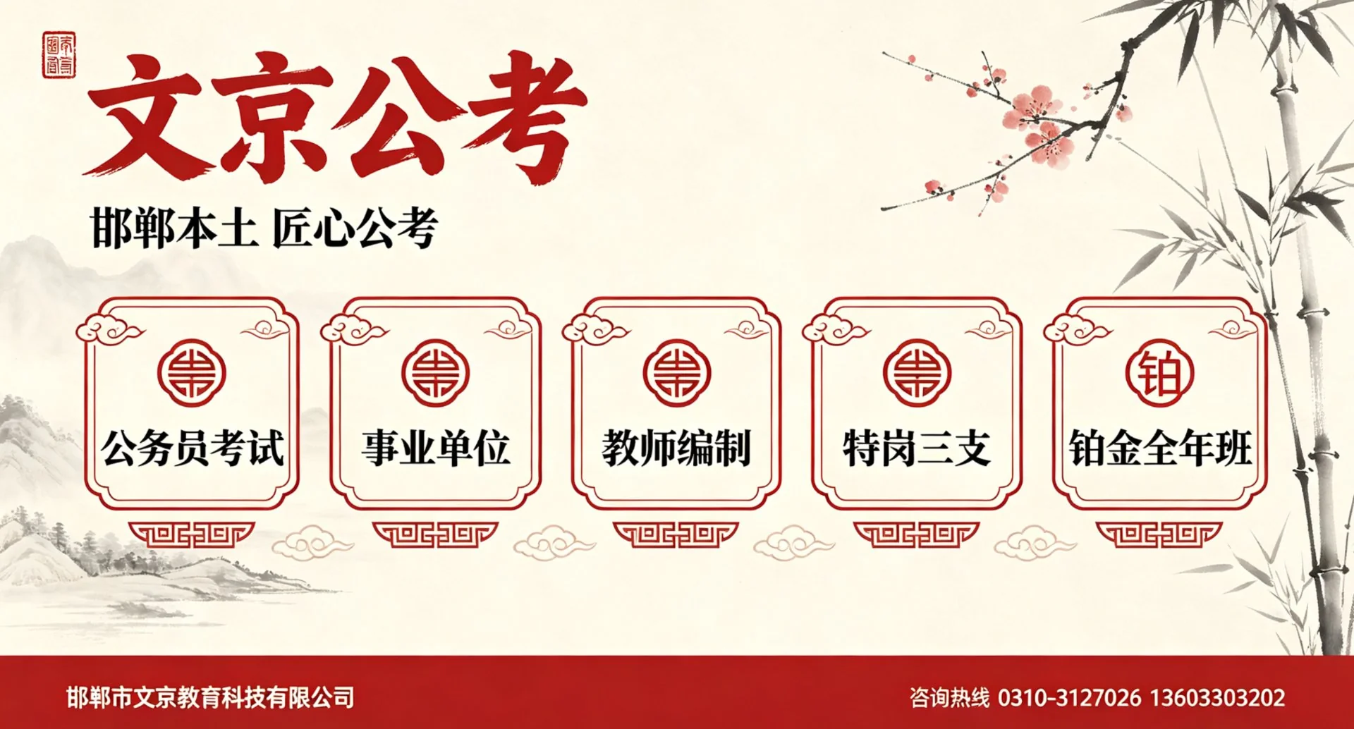 邯郸市文京教育科技有限公司 - 邯山区站