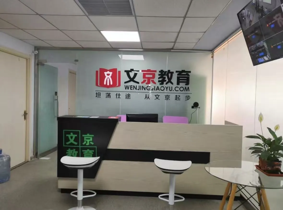 邯郸市文京教育科技有限公司 办公环境与团队活动实景 1