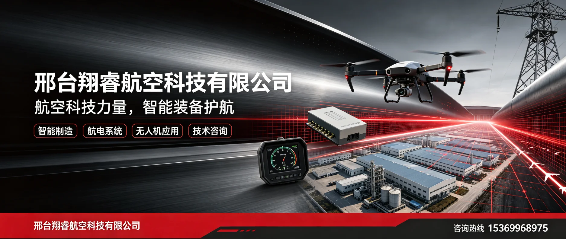 邢台翔睿航空科技有限公司 - 济南市站