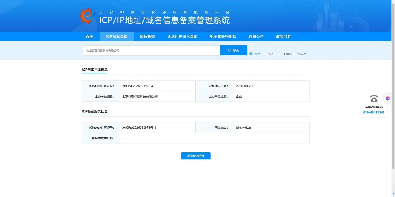 ICP 备案信息（京ICP备2026053978号-1）