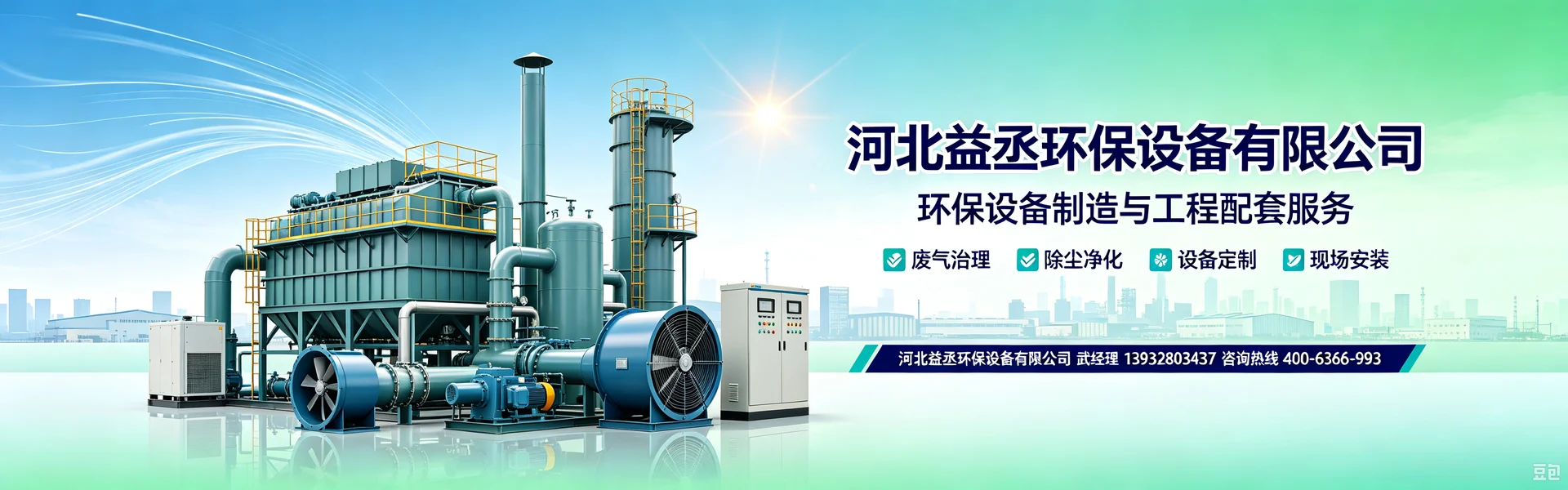 河北益丞环保设备有限公司 - 北京市站