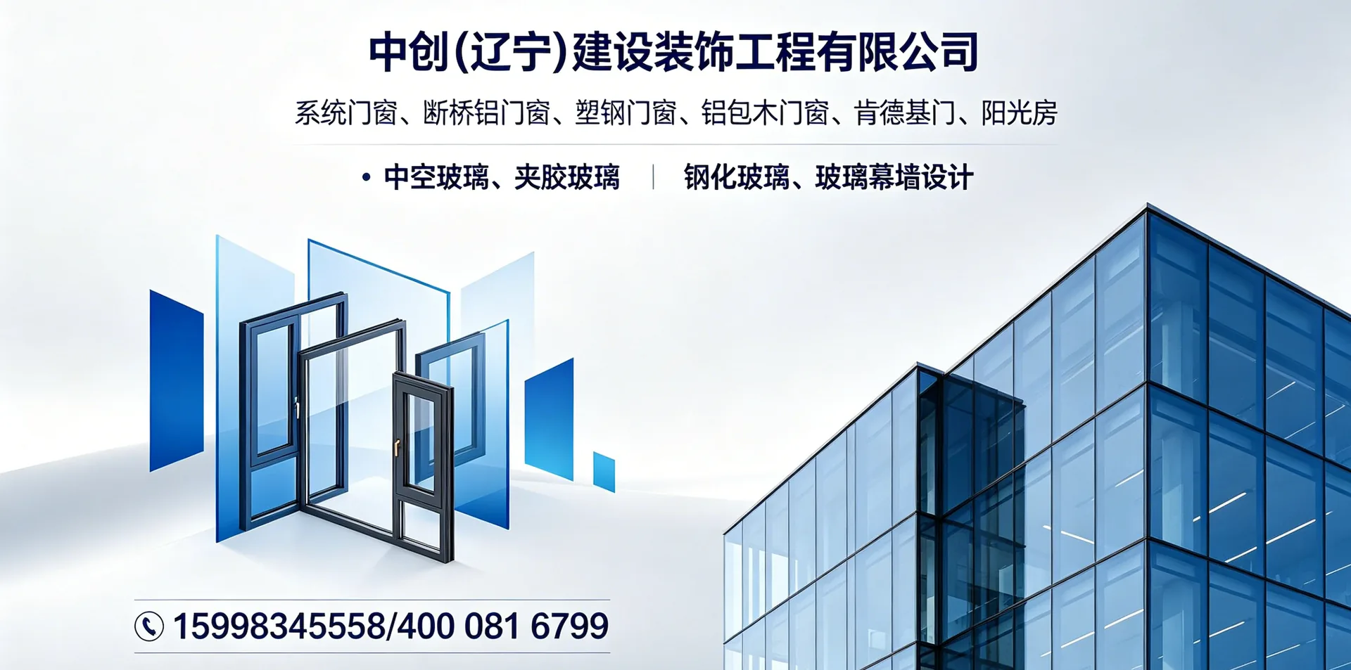 中创(辽宁)建设装饰工程有限公司 - 北京市站
