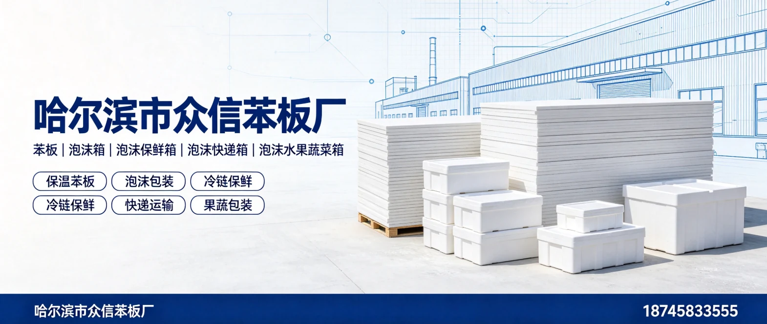 哈尔滨市众信苯板厂 - 呼兰区站
